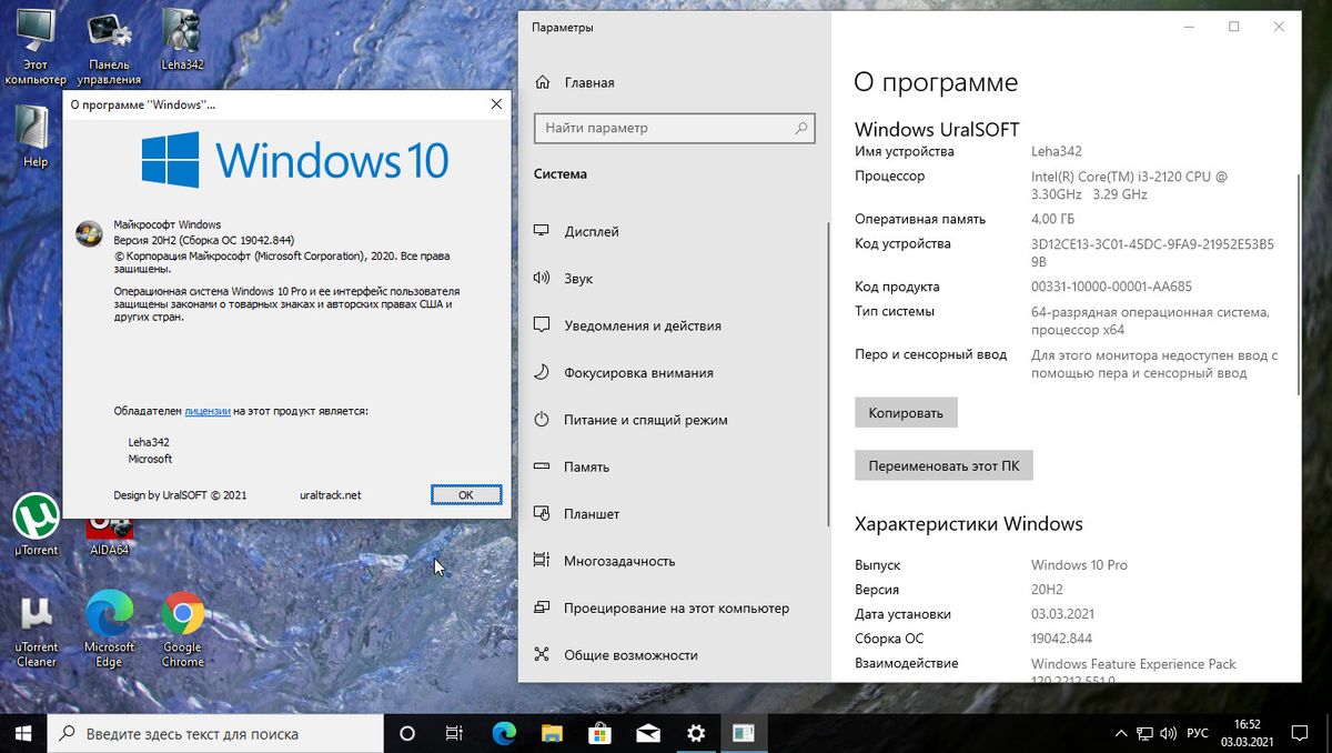  Windows 10 Professional x64 UralSOFT скачать