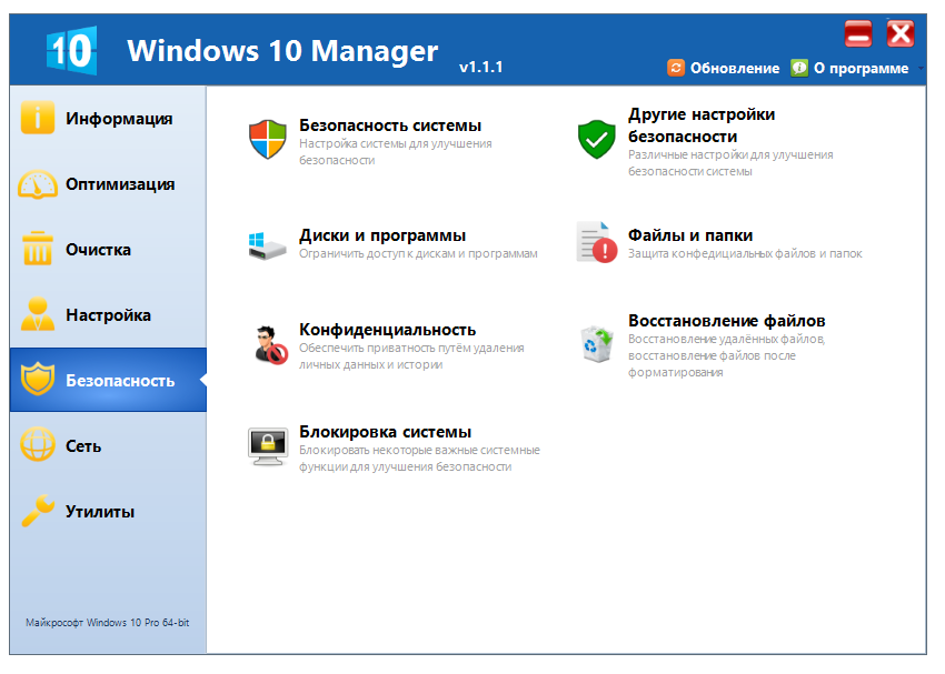 Скачать windows 10 manager rus