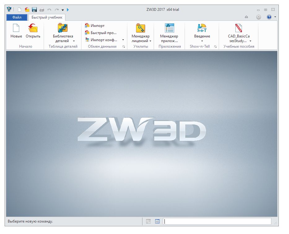  скачать ZWCAD ZW3D