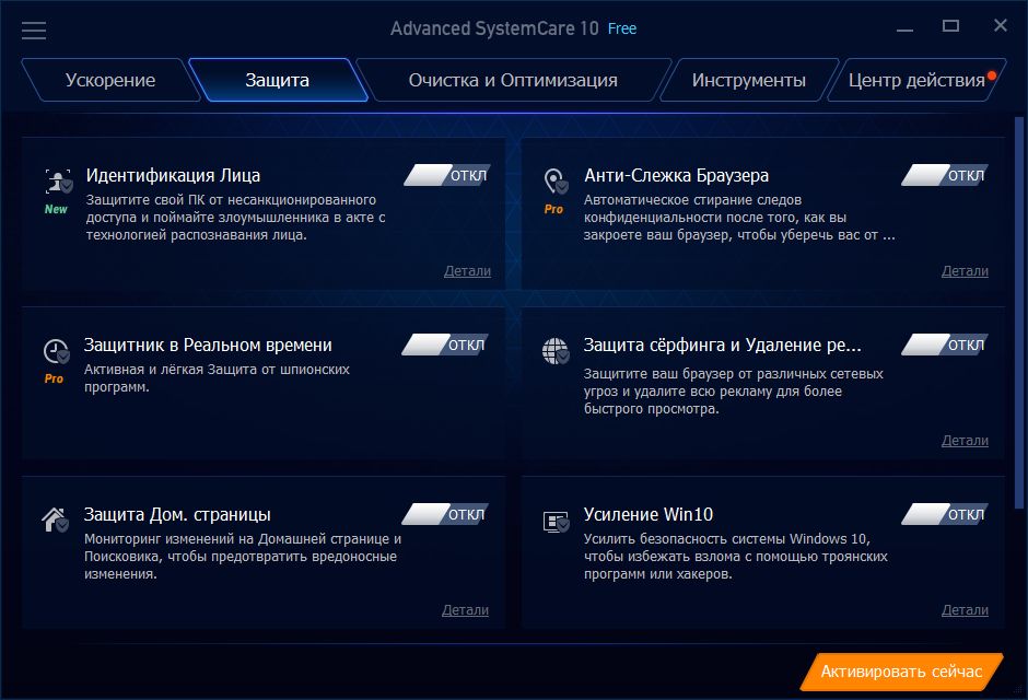 Advanced SystemCare Rus