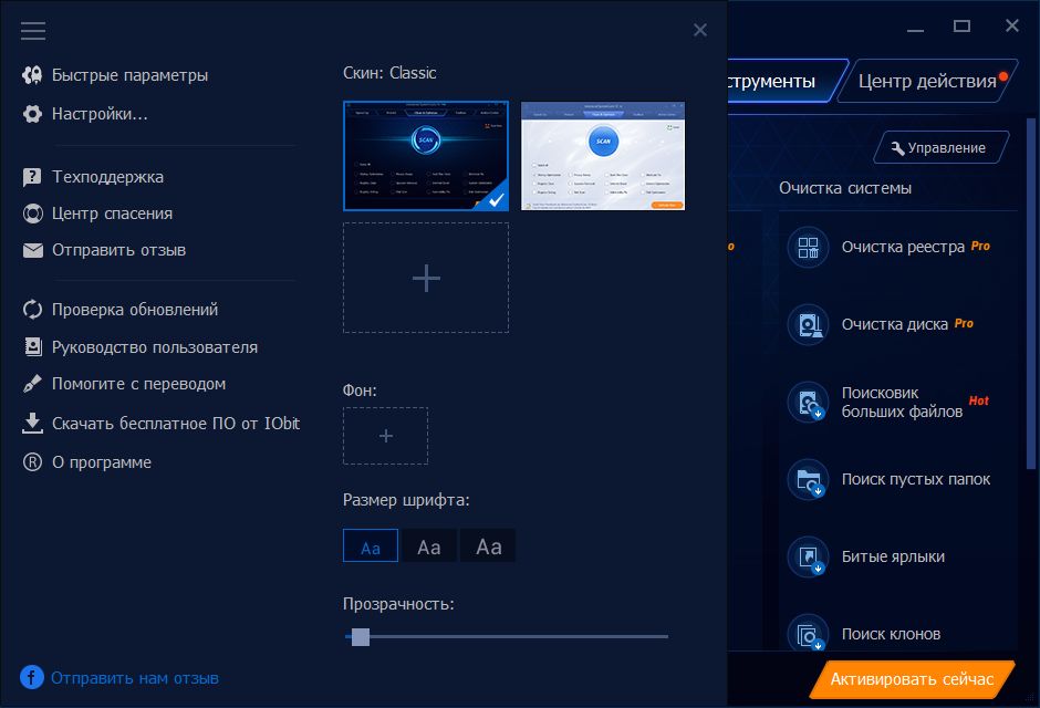 Advanced SystemCare Rus