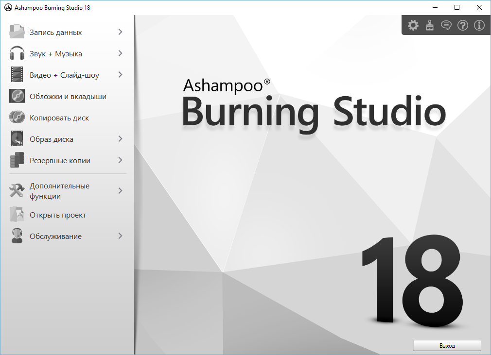 скачать Ashampoo Burning Studio