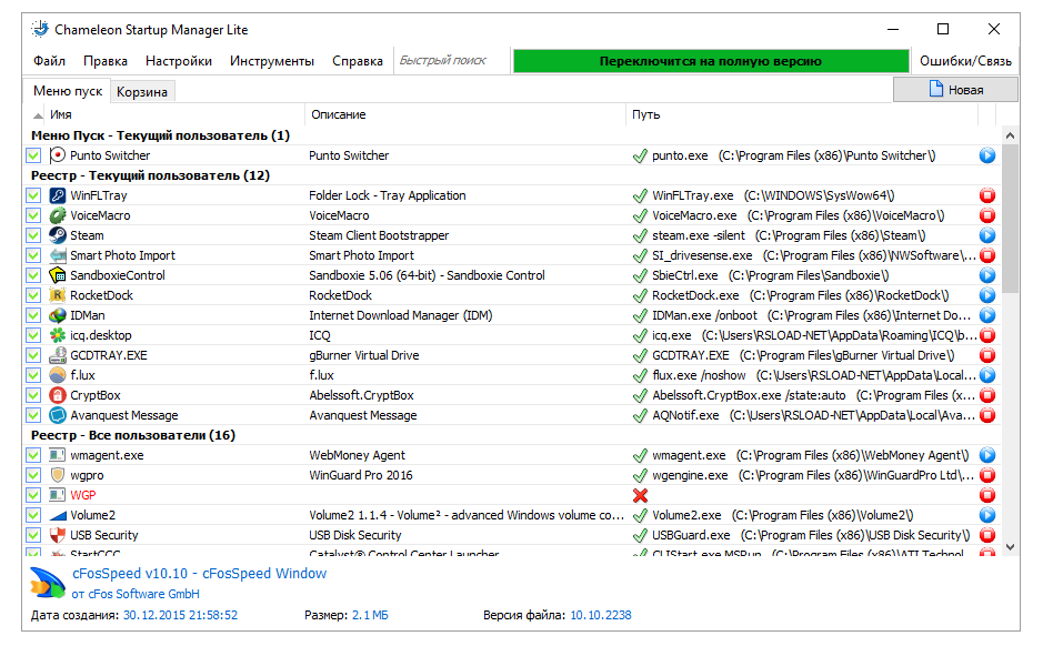 Chameleon Startup Manager