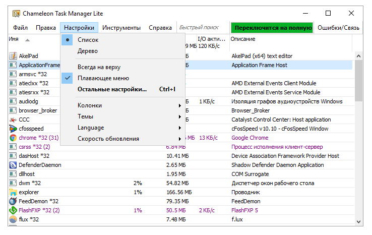 Names lite. Chameleon task Manager. Хамелеон программа. Лайт менеджер. Chameleon программа для смены IMEI.