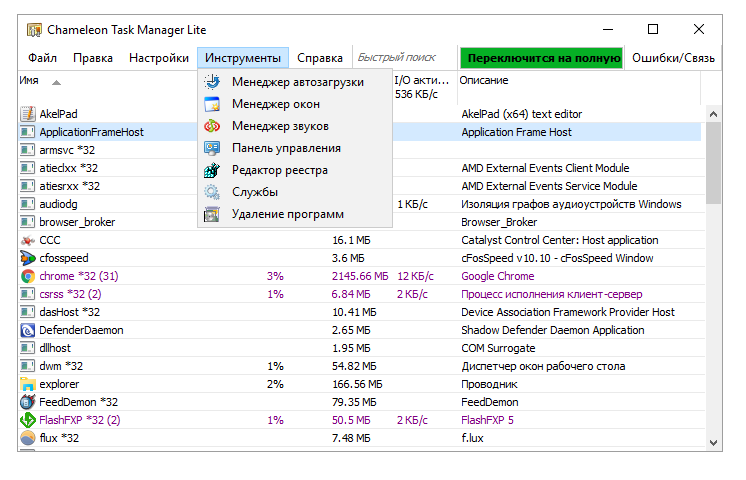 Chameleon Startup Manager