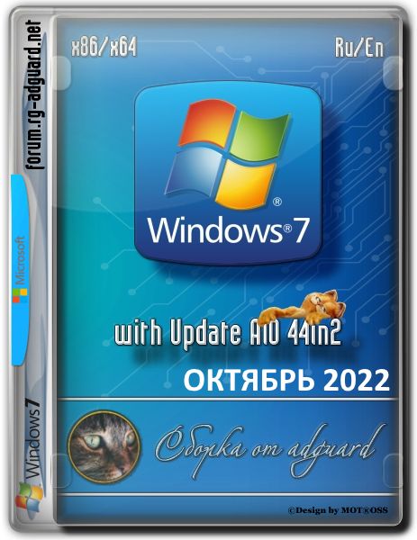 Windows 7 SP1 Rus от adguard 