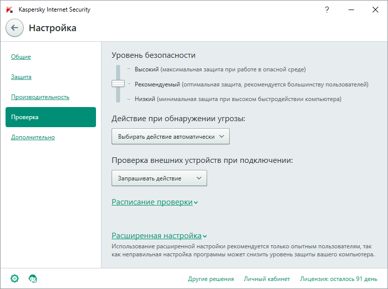 Kaspersky Internet Security 2021 21.2.16.590 / 21.3.4.202 Beta