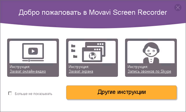 Movavi Screen Recorder скачать