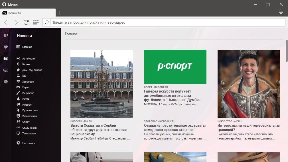 бесплатная Opera