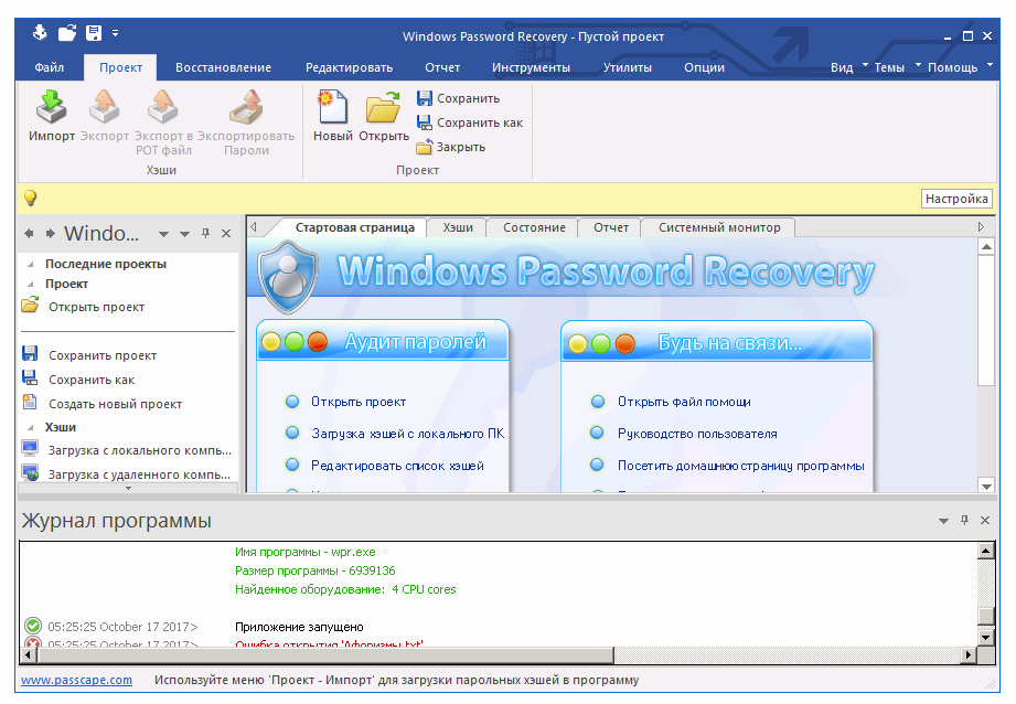 Passcape Windows Password Recovery