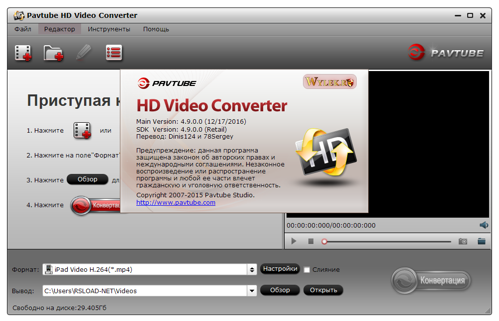 Pavtube HD Video Converter 4.9.0.0 - Русская версия.