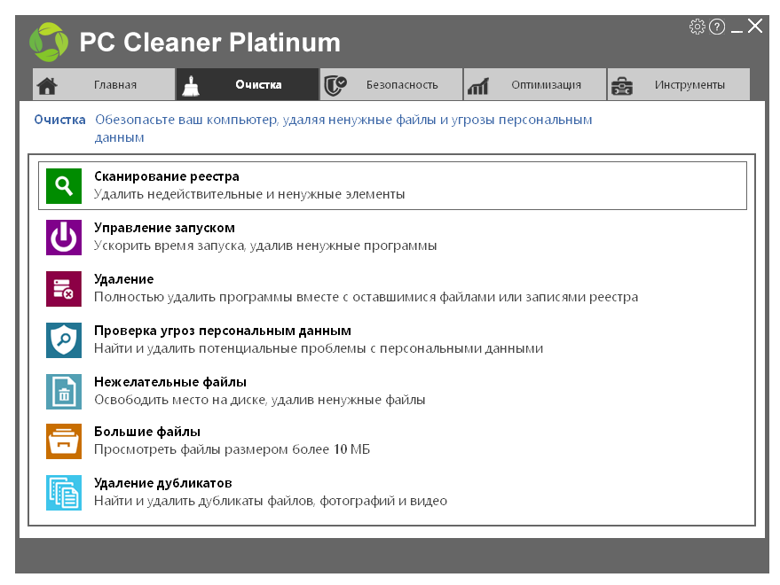 скачать PC Cleaner