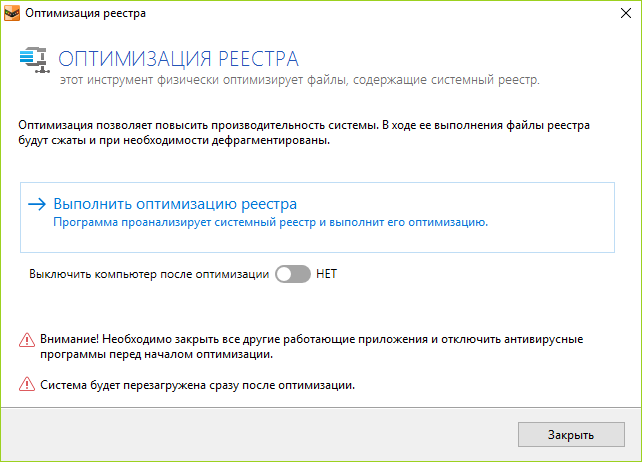 бесплатно Reg Organizer
