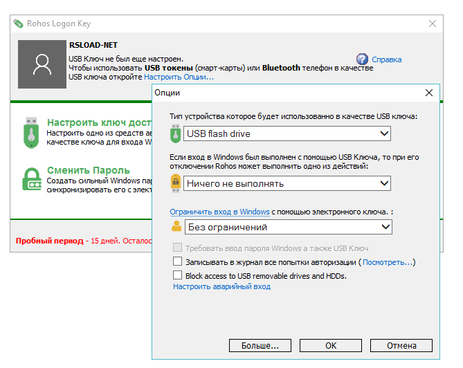 скачать Rohos Logon Key