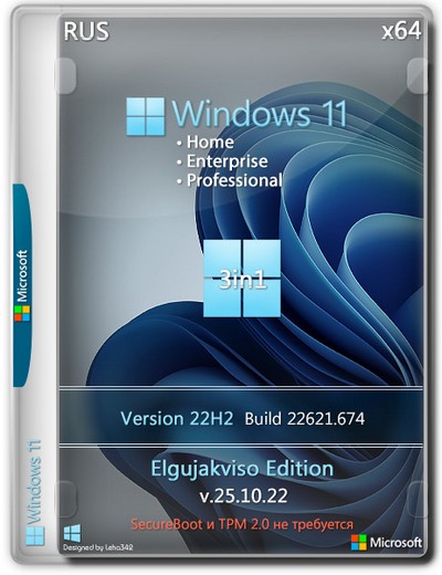 Windows 11 22H2 10.0.22621.674 3in1 VL от Elgujakviso 25.10.22 Rus x64 