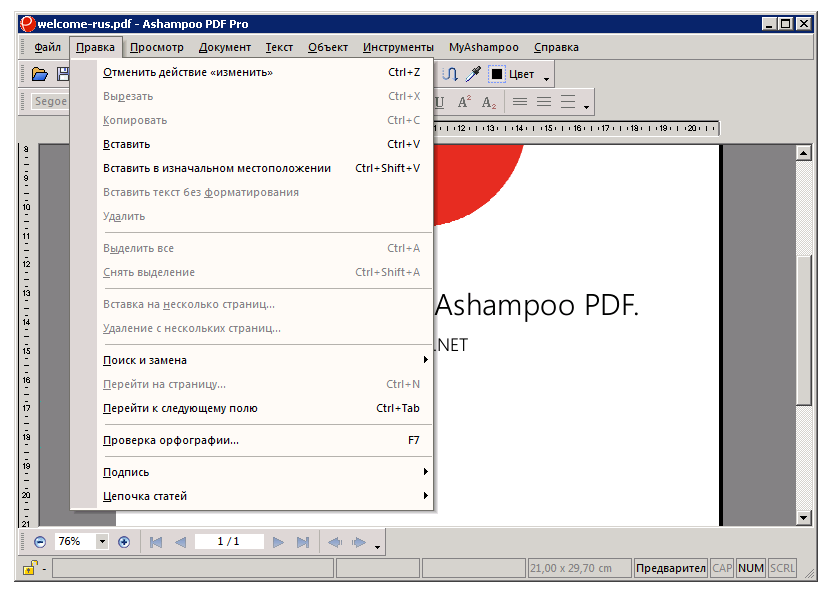 Ashampoo PDF скачать