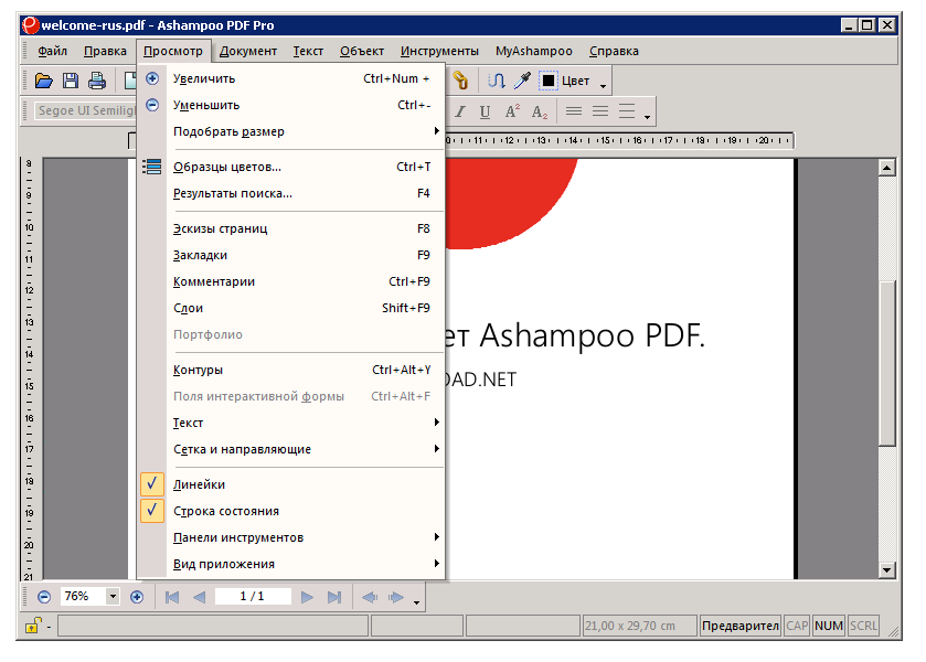 Ashampoo PDF бесплатно