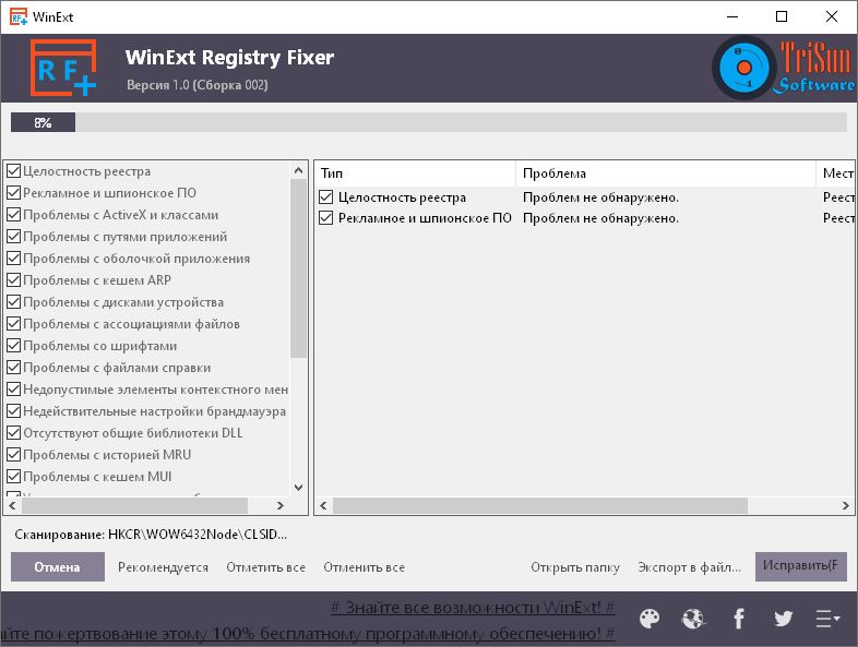  WinExt Registry Fixer скачать