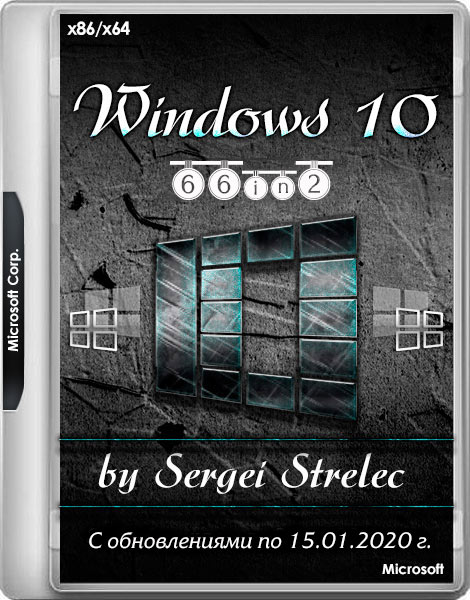 Windows 10 Sergei Strelec