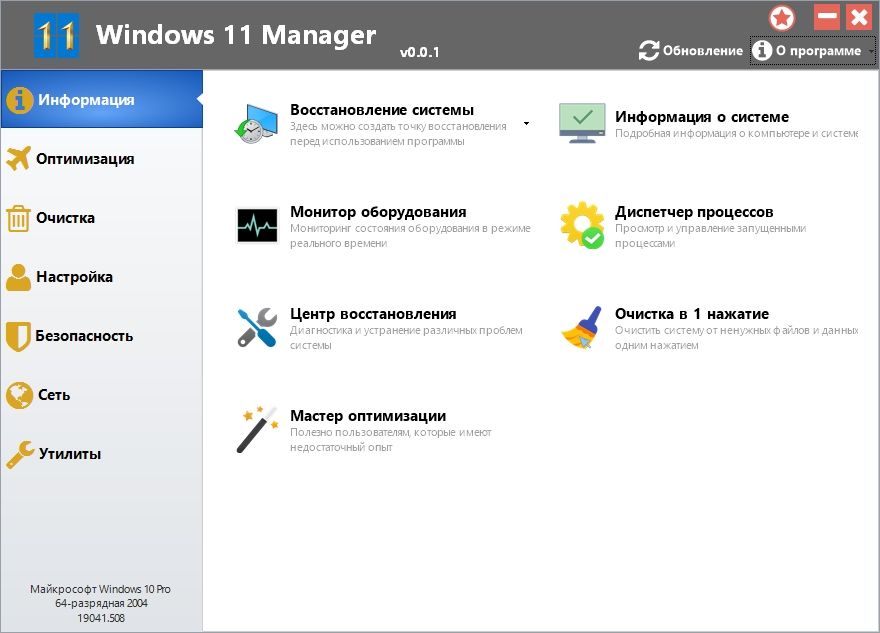  скачать Windows 11 Manager