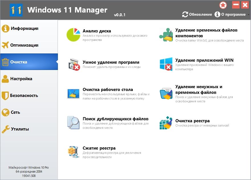  Windows 11 Manager с ключом активации