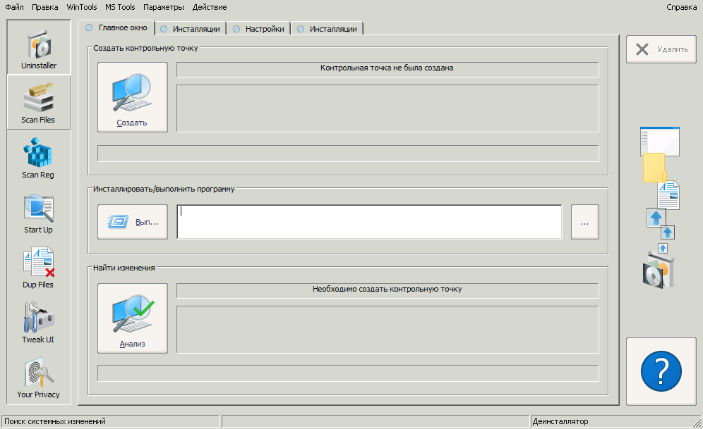 instal WinTools net Premium 23.8.1