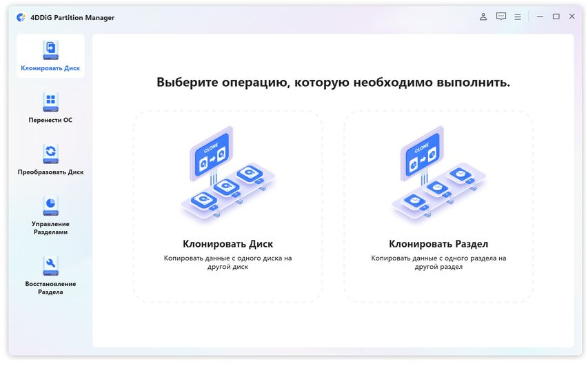 Скачать 4DDiG Partition Manager 3.1.0.21 + crack бесплатно