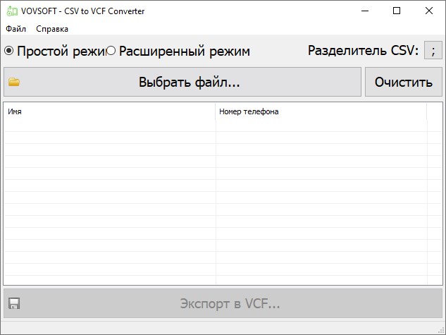 VovSoft CSV to VCF Converter ключ