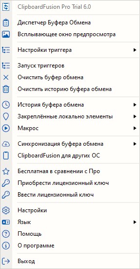 ClipboardFusion скачать