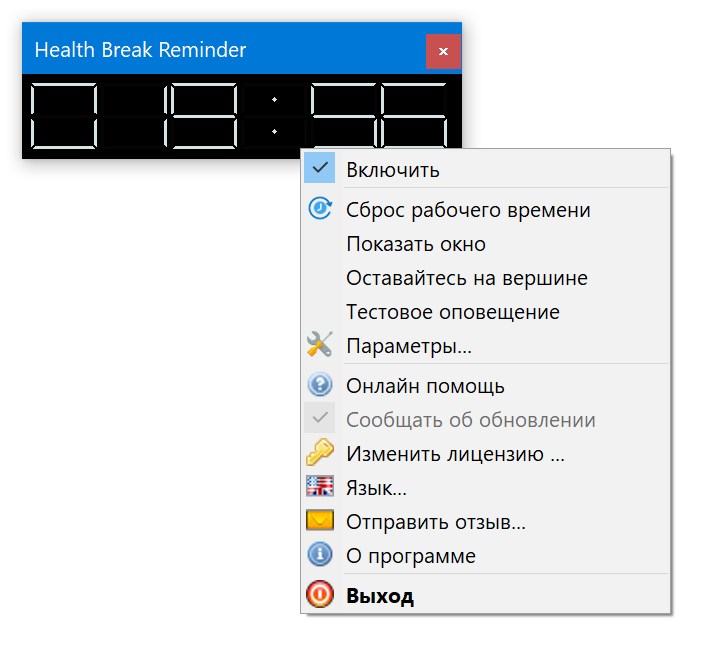 VovSoft Health Break Reminder + crack