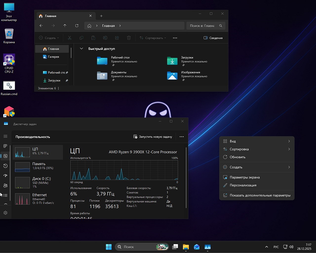 ������� ������� 11 �������� ������ ������� 25H2