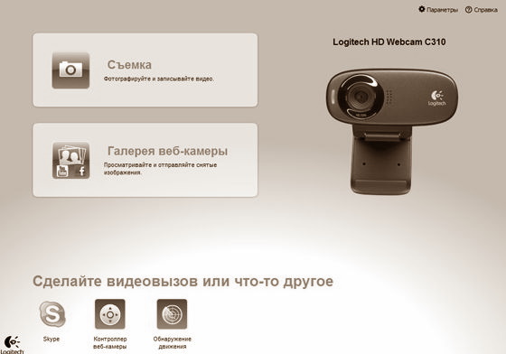 Logitech Webcam Software 