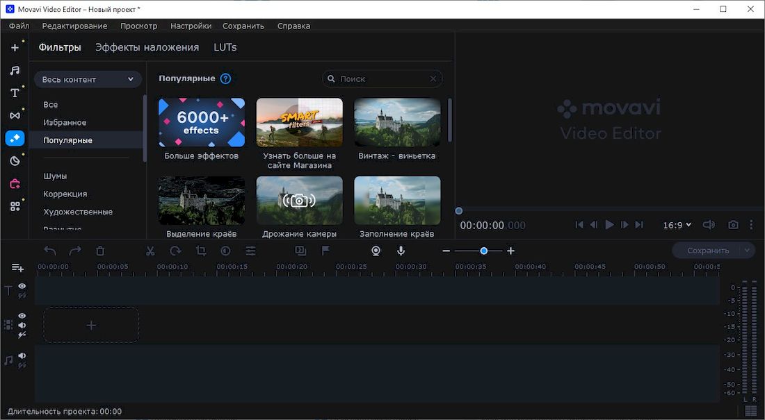 Movavi video editor полную версию. Movavi video editor интерфейс. простейший видеоредактор. мовави видео эдитор.