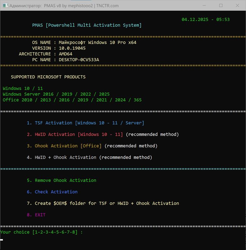 PMAS - PowerShell Multi Activation System 