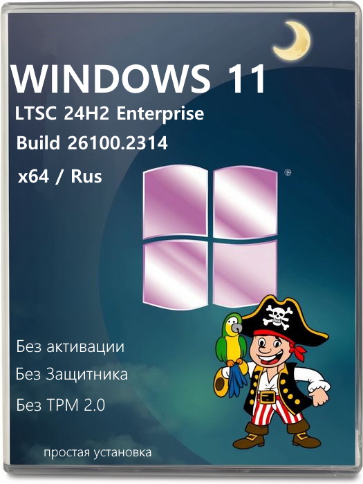 Виндовс 11 без ключа / TPM 2.0 / Defender / ограничений - 24H2 64 бит