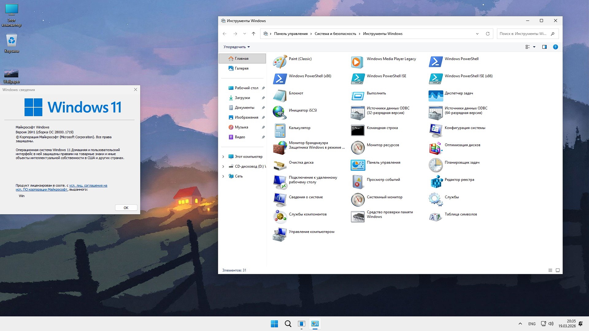 ������� 11 Home 26H1 64 bit iso 3.5 GB ��������� ��������� 