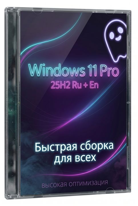 Windows 11 x64 Lite 25H2 �� ������� (Pro 26200.8246) �� Ghost Spectre + ���������