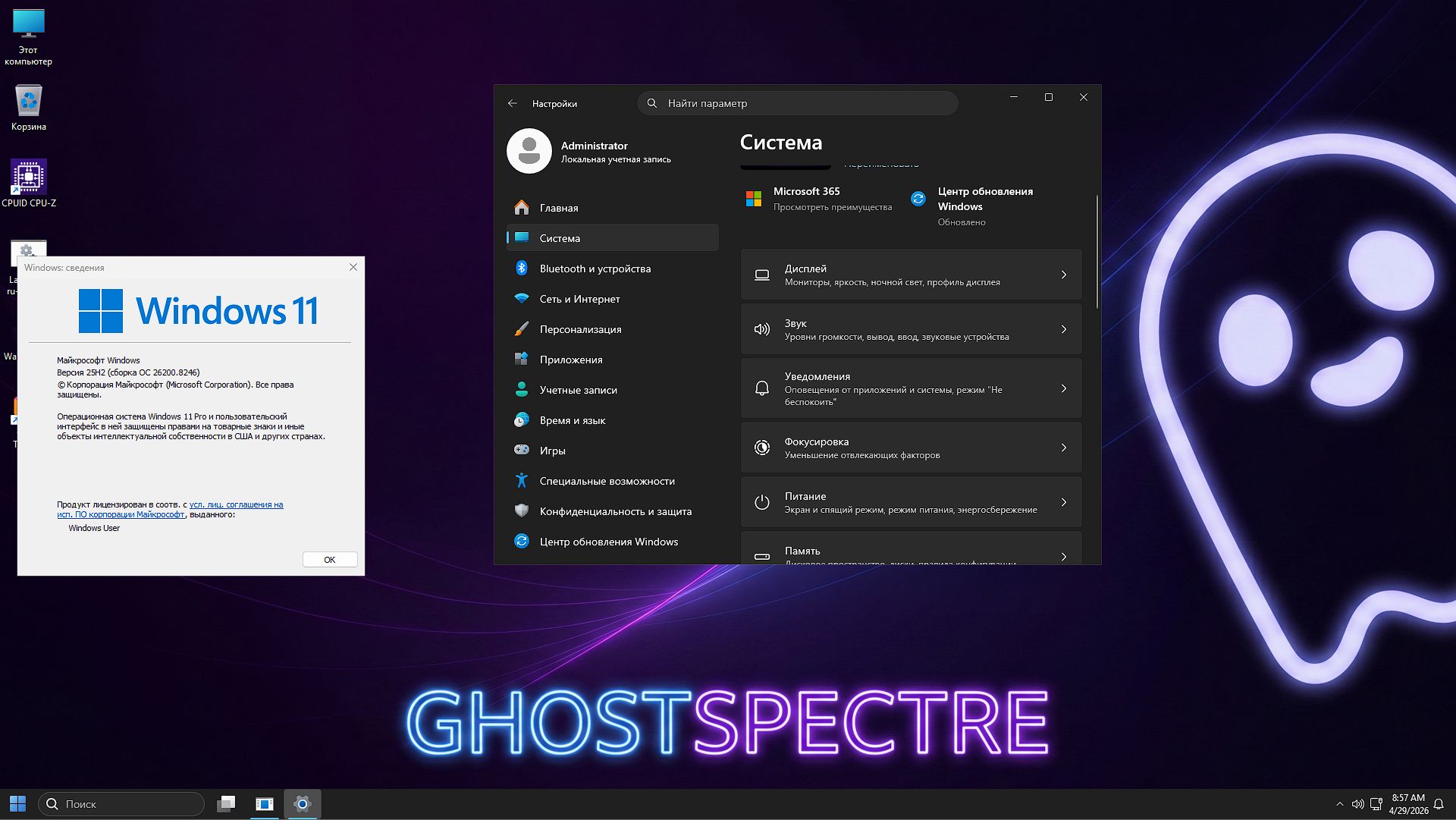 ������� ������� 11 x64 ������ 25H2 Rus iso Ghost Spectre