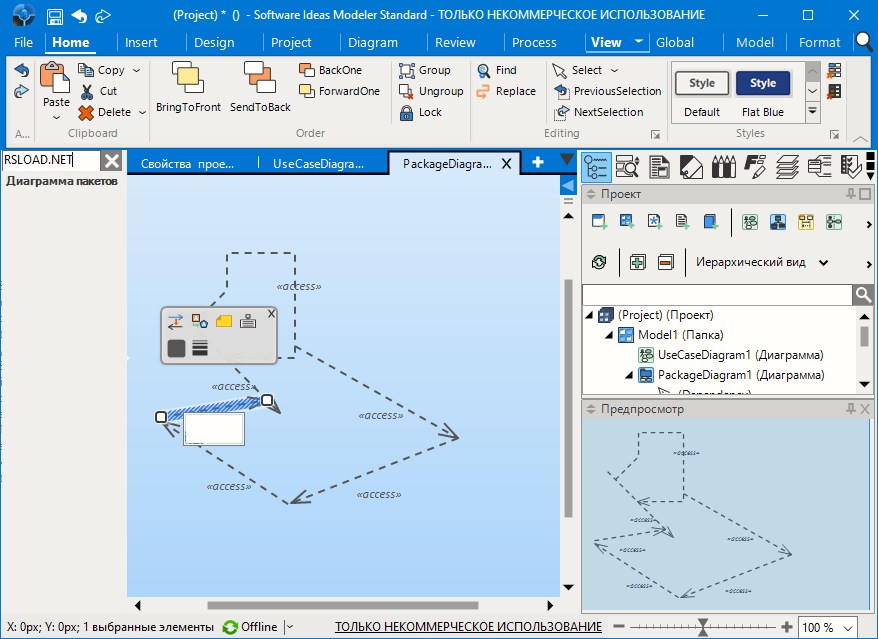 Software Ideas Modeler Скачать