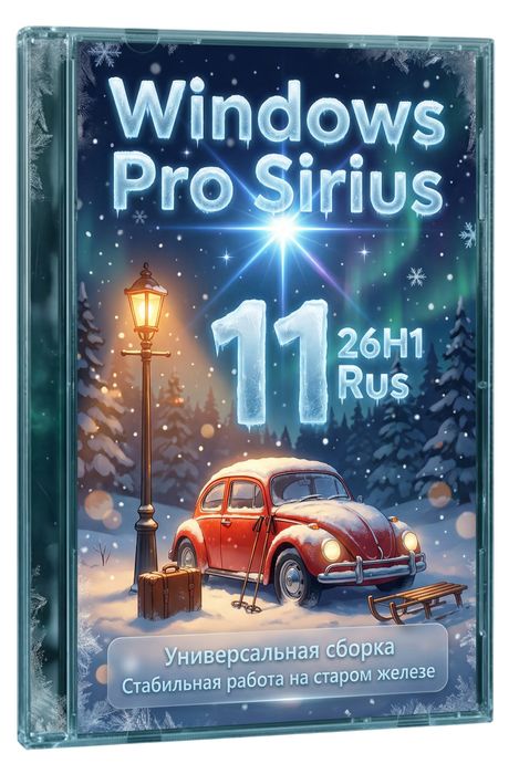 Windows 11 Pro x64 26H1 Sirius