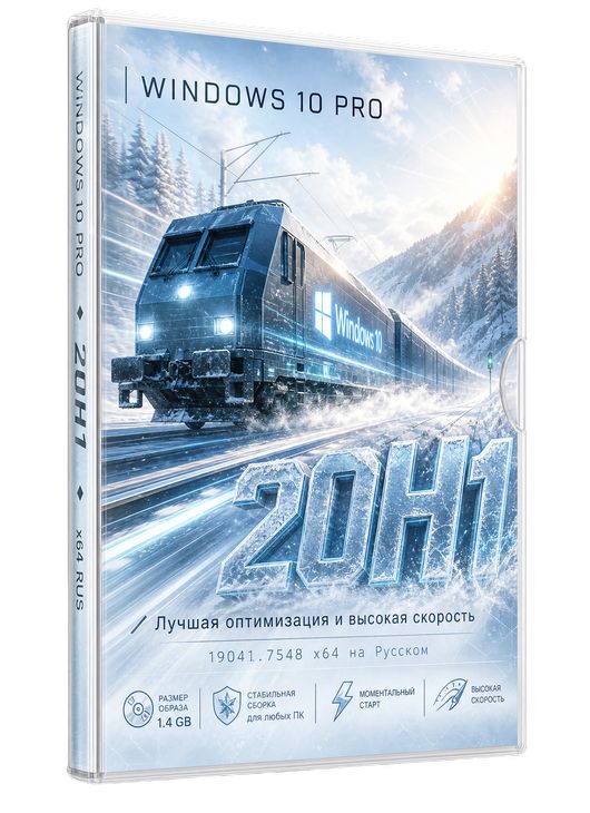 ����������� Windows 10 20H1 19041.7548