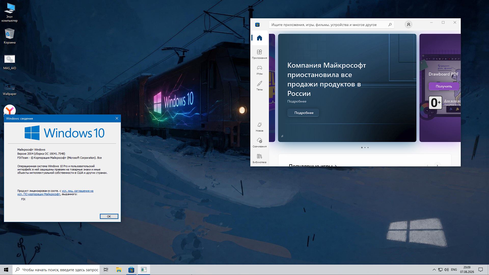  ������� ������� Windows 10 20H1 19041.7548 - iso 1.4 GB