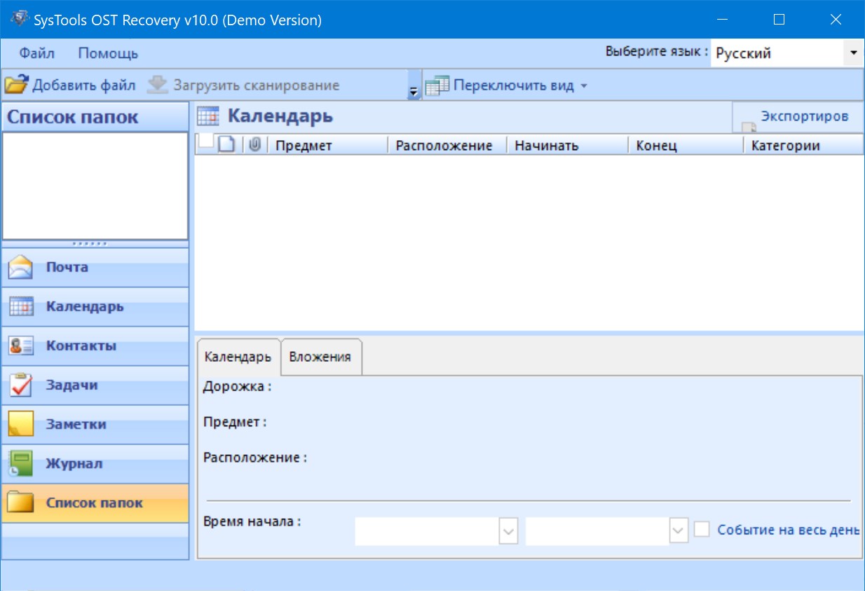SysTools OST Recovery + crack