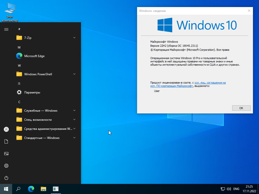  скачать Windows 10 Pro VL x64 22Н2 19045.2311 от ivandubskoj бесплатно