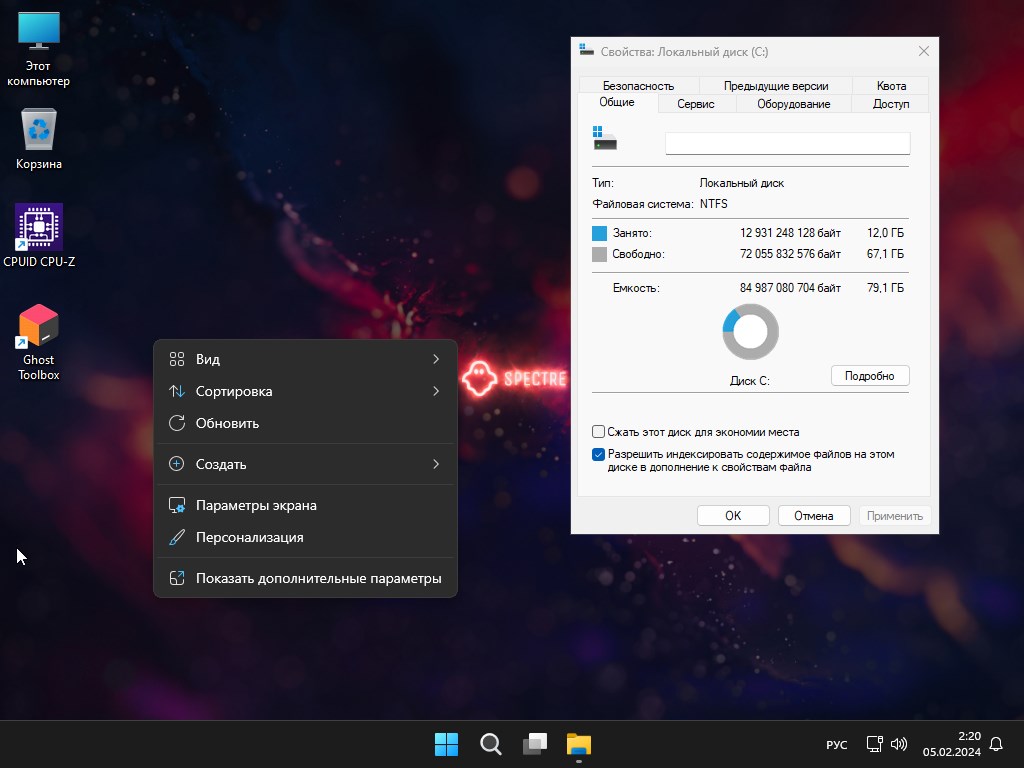  Скачать Windows 11 2024 23H2 Ghost Pro Lite с активацией бесплатно