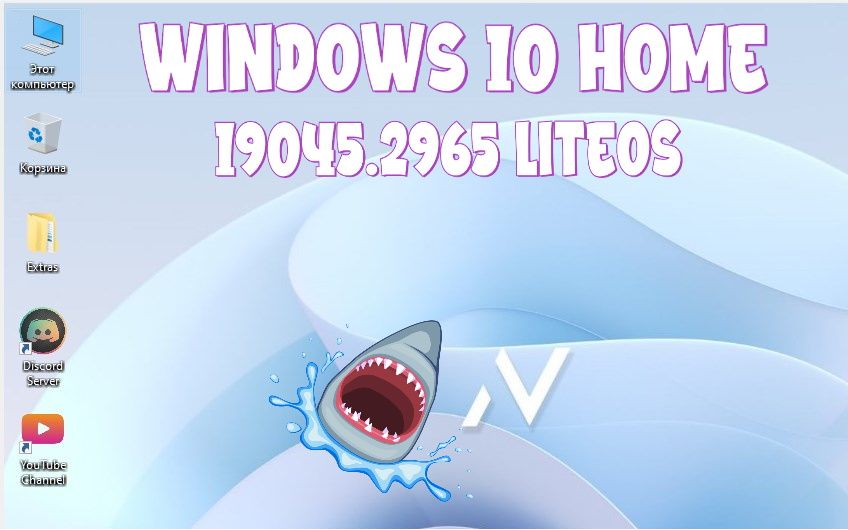 Windows 10 22H2 Home 19045.2965 LiteOS x64 