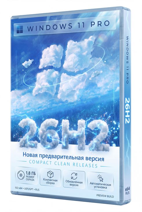 Windows 11 Pro 26H2 x64 Rus Compact Clean