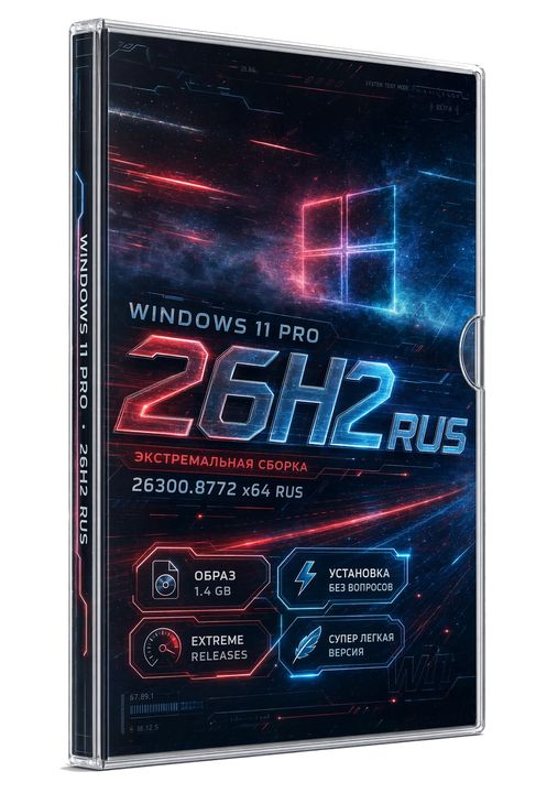 Windows 26H2 Ru 26300.8772 экстремальная сборка