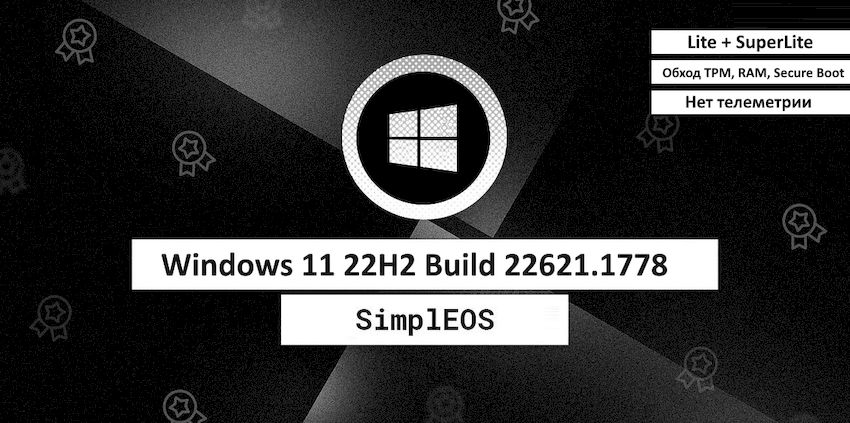 Windows 11  TPM 22H2 SimpleOS - Lite + SuperLite