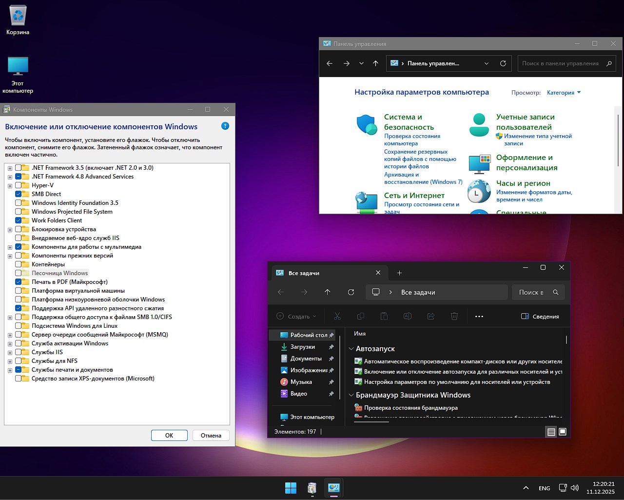 Виндовс 11 24H2 без Защитника и браузера